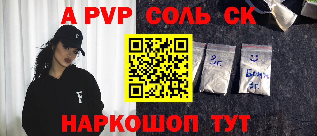 APVP  Вход с VPN  купить наркоту  APVP СК  Барнаул 