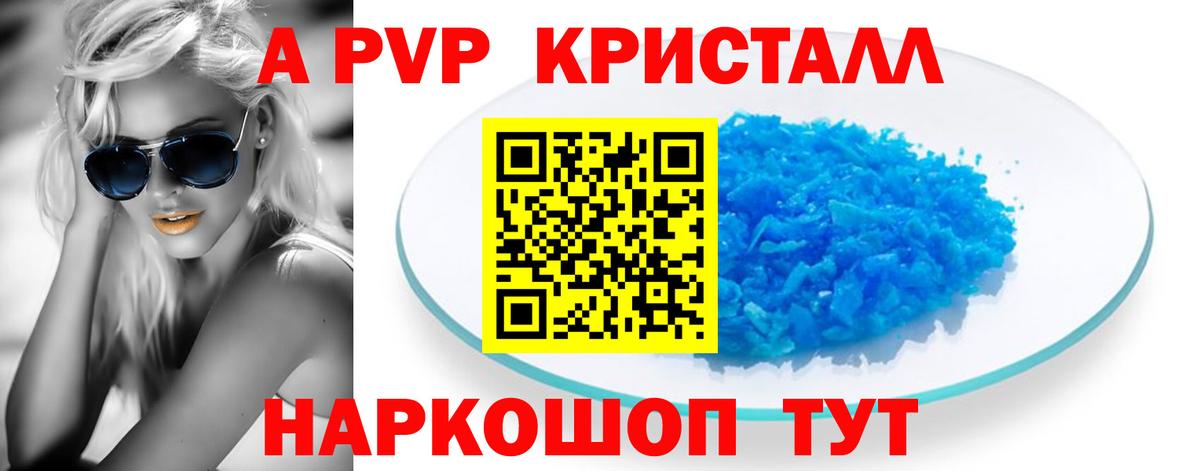 Alpha PVP VHQ Барнаул
