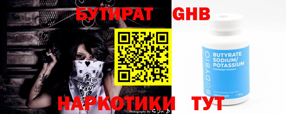 Барнаул  Бутират  Вход с VPN  Бутират BDO 33% 