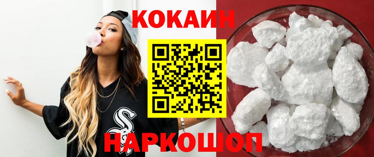 КОКАИН  Вход с VPN  Барнаул  COCAIN 97% 