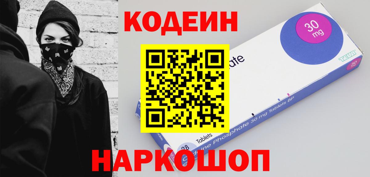 Барнаул  Codein Purple Drank  Кодеиновый сироп Lean Purple Drank  Вход с VPN 