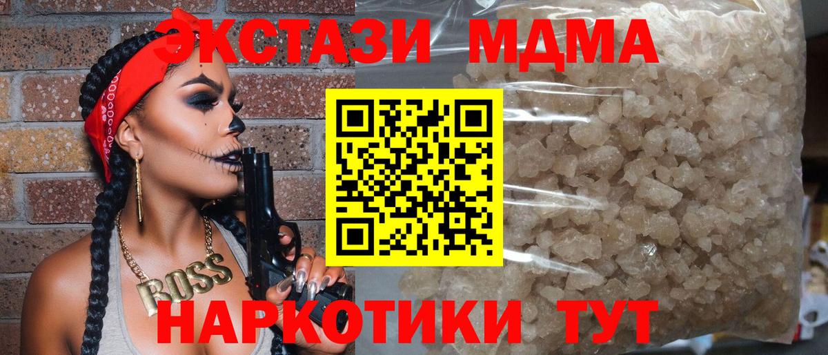 MDMA кристаллы Барнаул