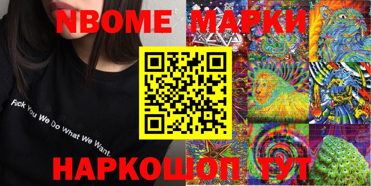 Марки N-bome 1,5мг Барнаул