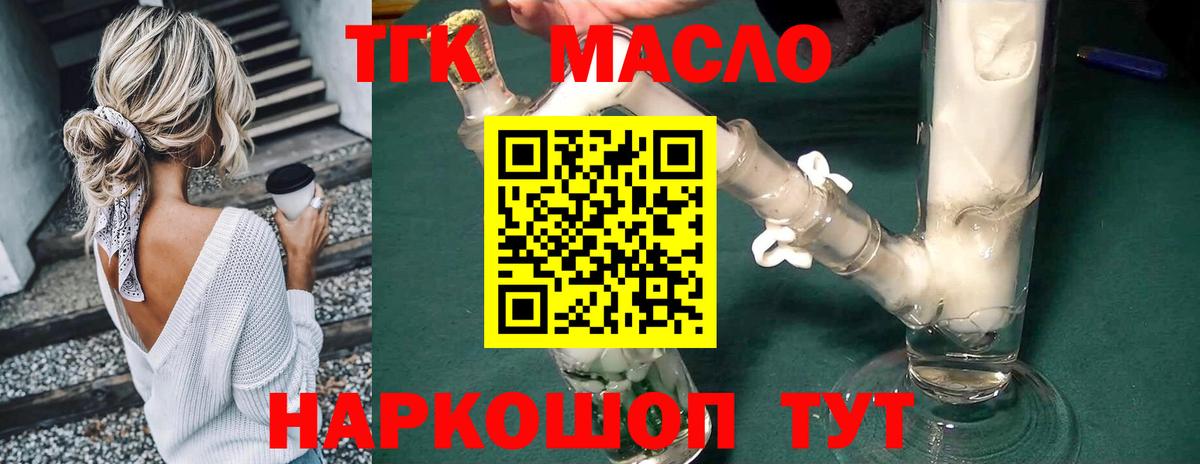 ТГК жижа Барнаул